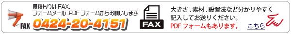 間違い防止の為、見積りはFAXでのやりとりをお願いしています。見積り指示が分かり易い銘板(エッチング)用PDFフォームはこちらです